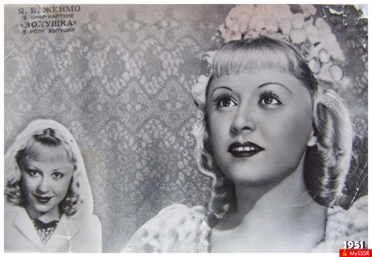 ЖЕЙМО ЯНИНА БОЛЕСЛАВОВНА (16) 29.05.1909 - 29.12.1987г.