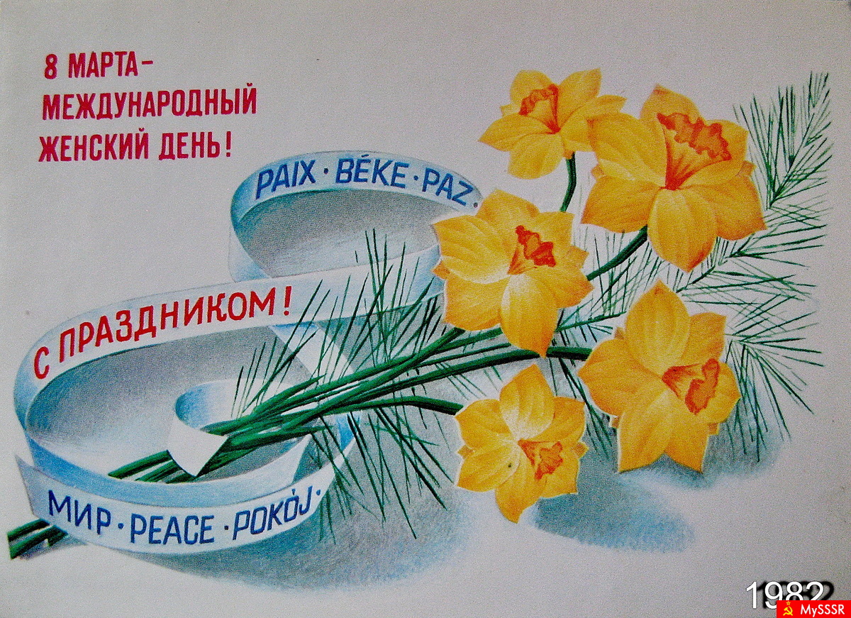 INTERNATIONAL WOMEN`S DAY