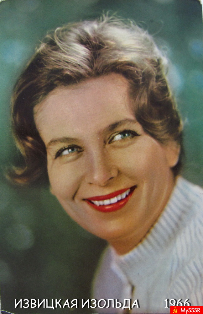 ИЗВИЦКАЯ ИЗОЛЬДА ВАСИЛЬЕВНА 21.06.1932 - 01.03.1971