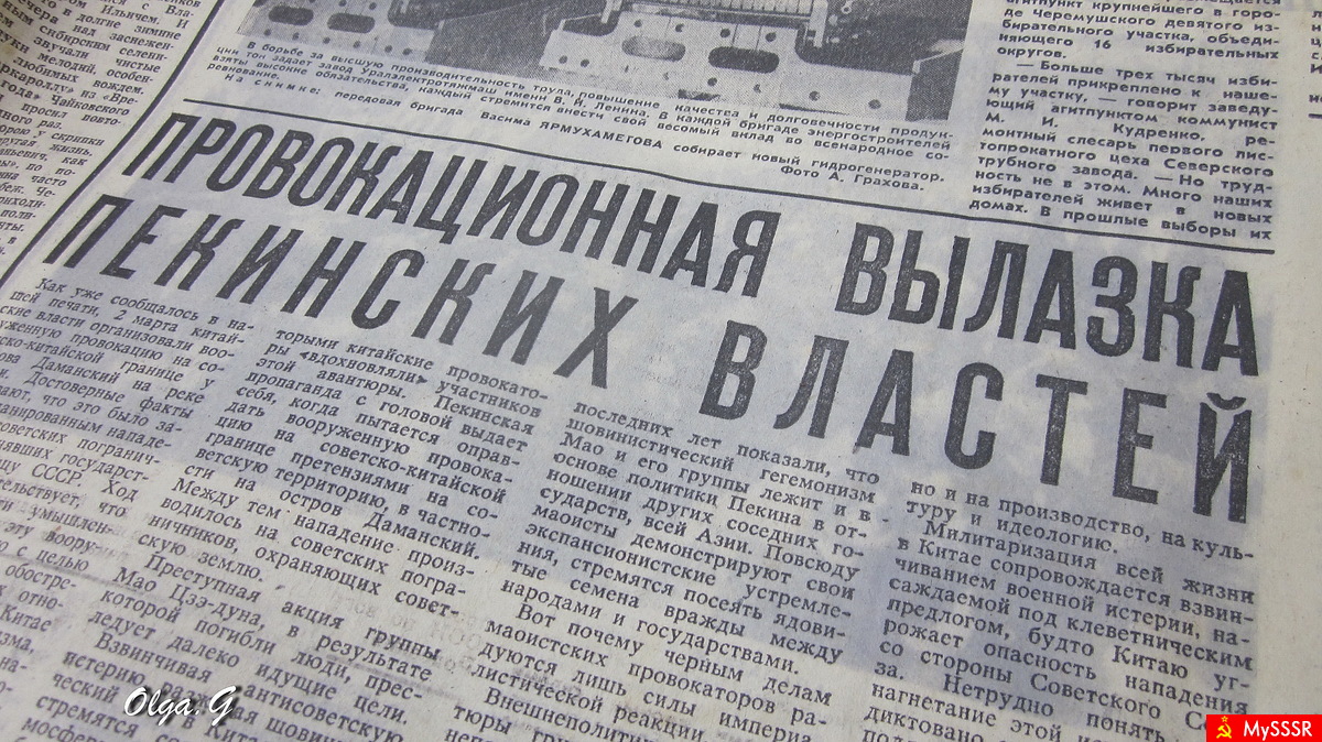 Этот день в истории. 02 марта 1969 года  (смотри ниже)
