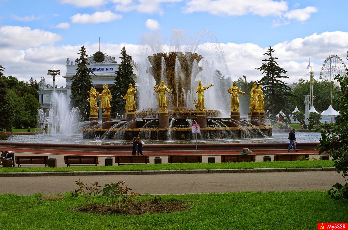 Фонтан Дружба народов