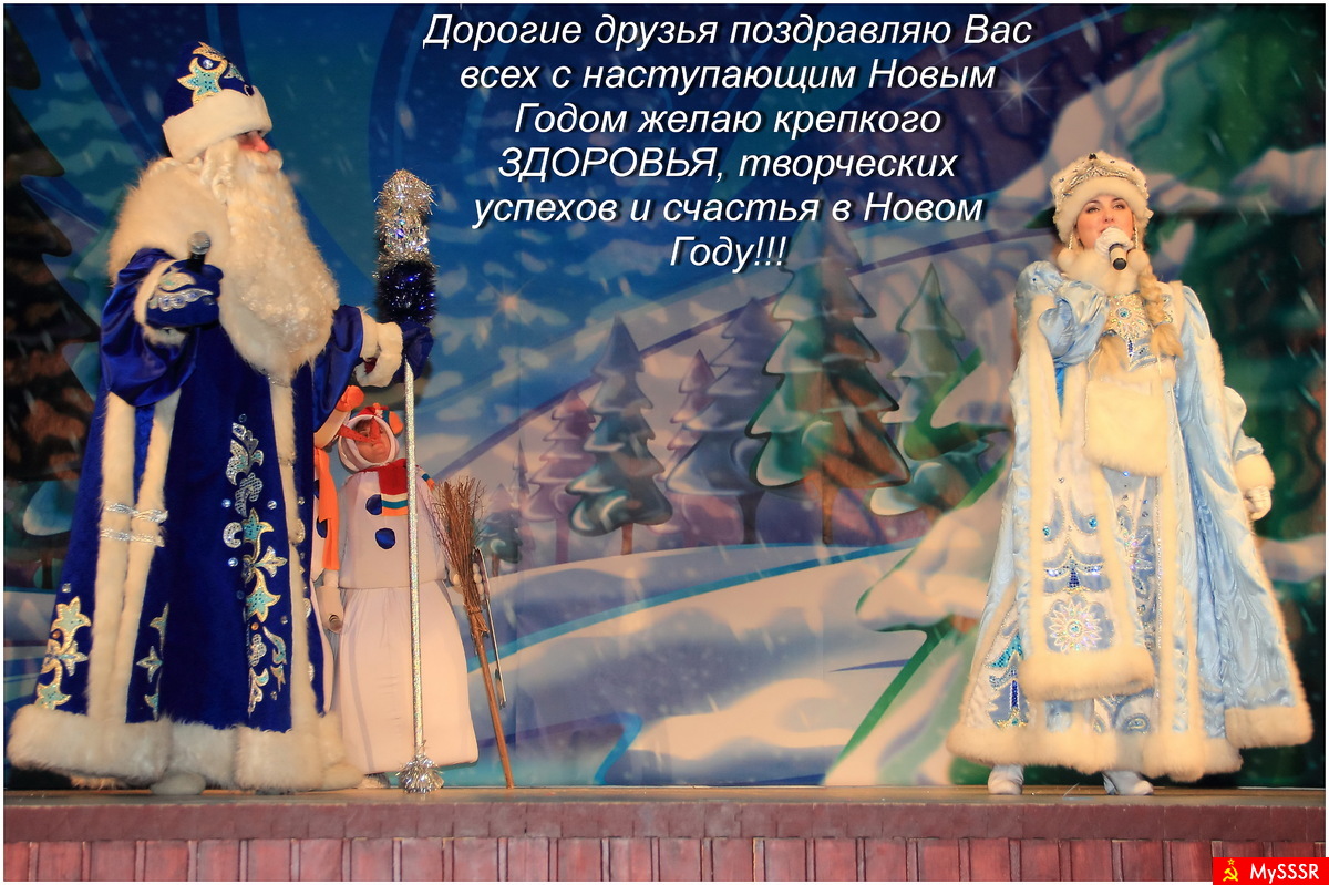 Друзья с наступающим Новым 2021 годом!!!