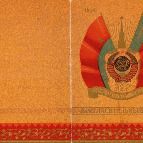   300      1654-1954 .