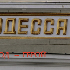 Мой адрес - СССР!
