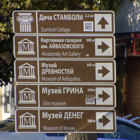 Феодосия