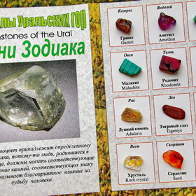 МИНЕРАЛЫ УРАЛЬСКИХ ГОР