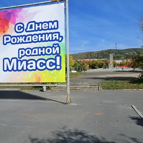 Городу 242 года!