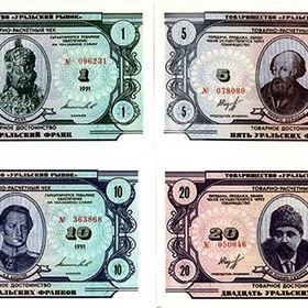 Уральские франки 90-е годы.