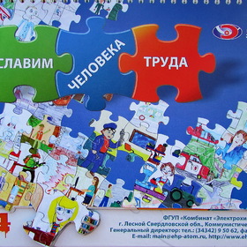 Рекламная продукция (Календарь) градообразующего предприятия