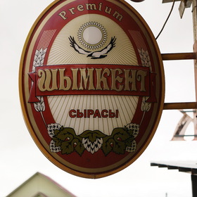 Фотографии из поездки Алматы. Пиво...