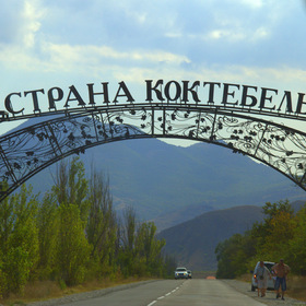 Въезд в страну коньяков