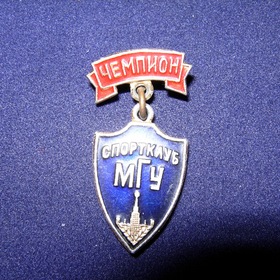 МГУ