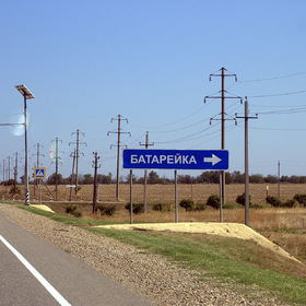 Дорога домой