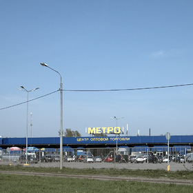 Шопинг в МЕТРО