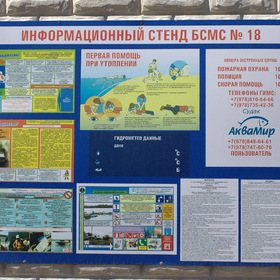 Памятка для отдыхающих на пляже