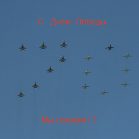 С Днём победы!!!