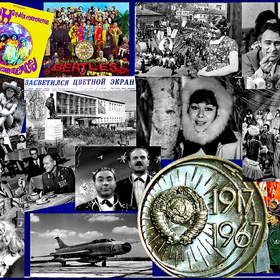 СССР  1967-й...