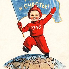 Мой адрес - Советский Союз!
