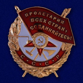 Ордена за деньги...