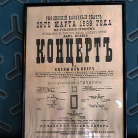 Фото. Мой адрес - СССР. Афиша 1899 года
