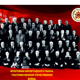 Фронтовики