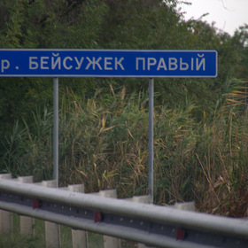 Малые речки