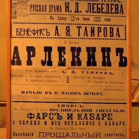 Фото. Мой адрес - СССР. Театру Грибоедова 170 лет