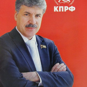 Кандидат от КПРФ
