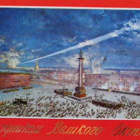 ДЕНЬ ОКТЯБРЬСКОЙ РЕВОЛЮЦИИ 1917 ГОДА
